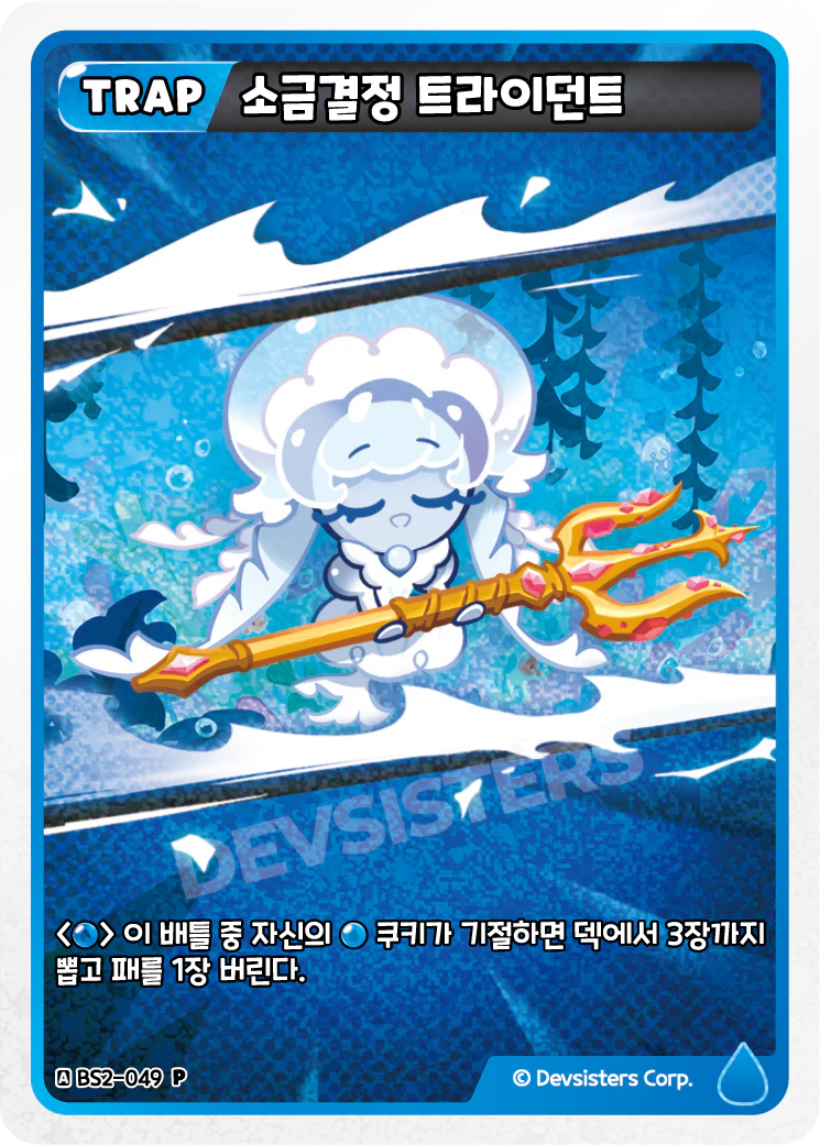 소금결정 트라이던트