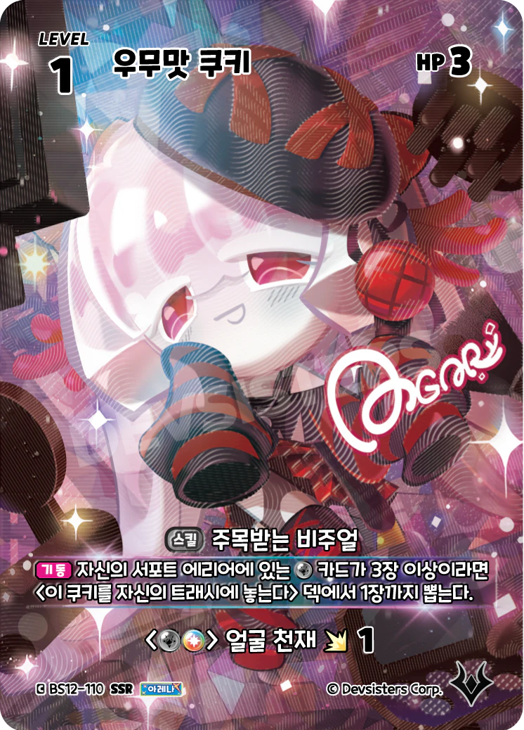 우무맛 쿠키