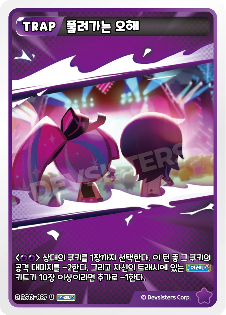 풀려가는 오해