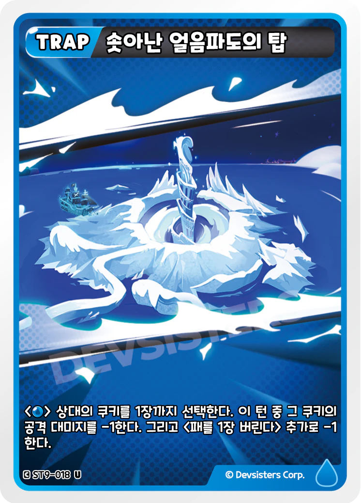 솟아난 얼음파도의 탑