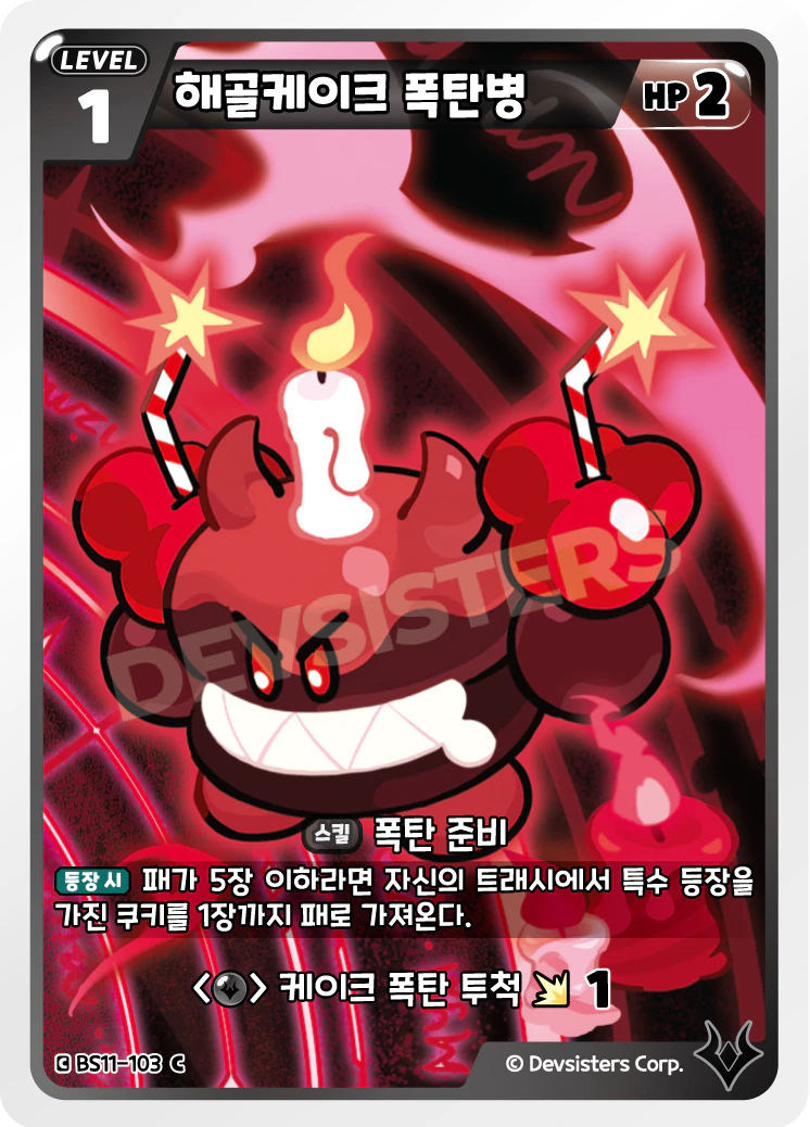 해골케이크 폭탄병