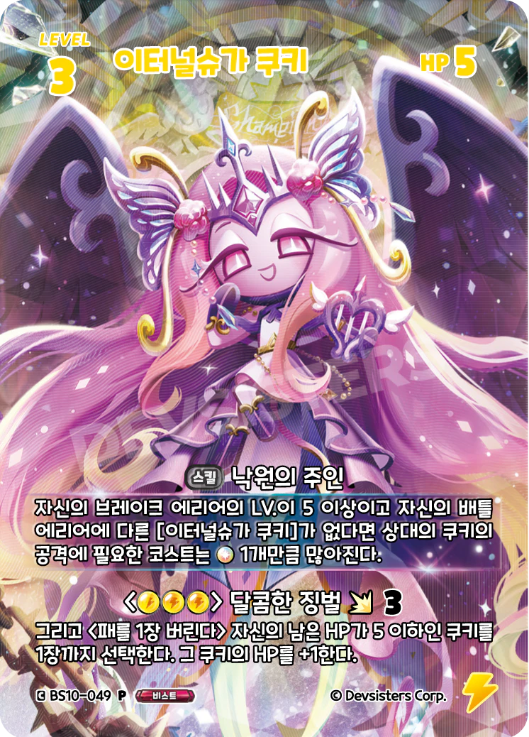 이터널슈가 쿠키