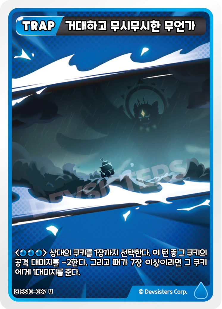 거대하고 무시무시한 무언가