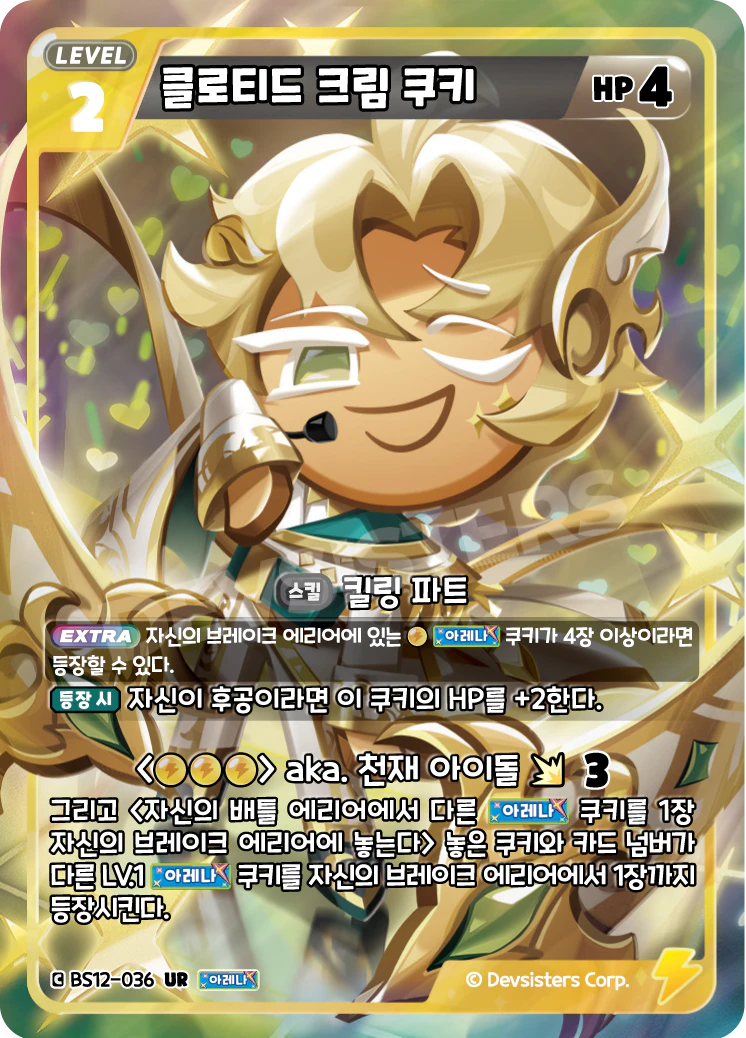클로티드 크림 쿠키