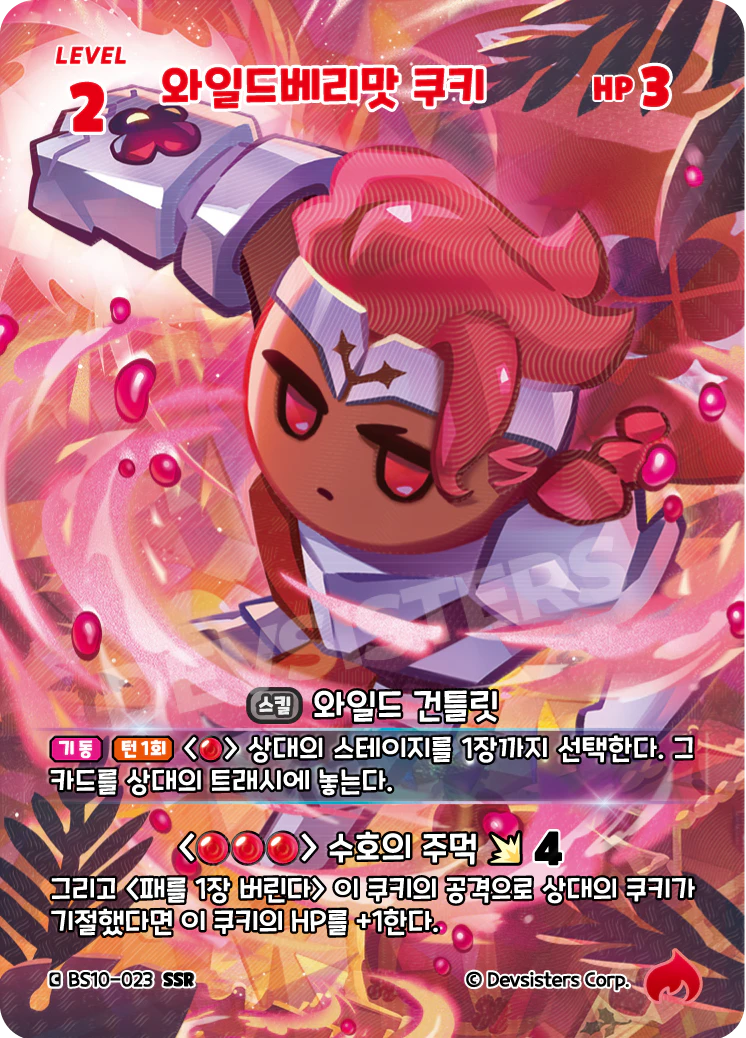 와일드베리맛 쿠키