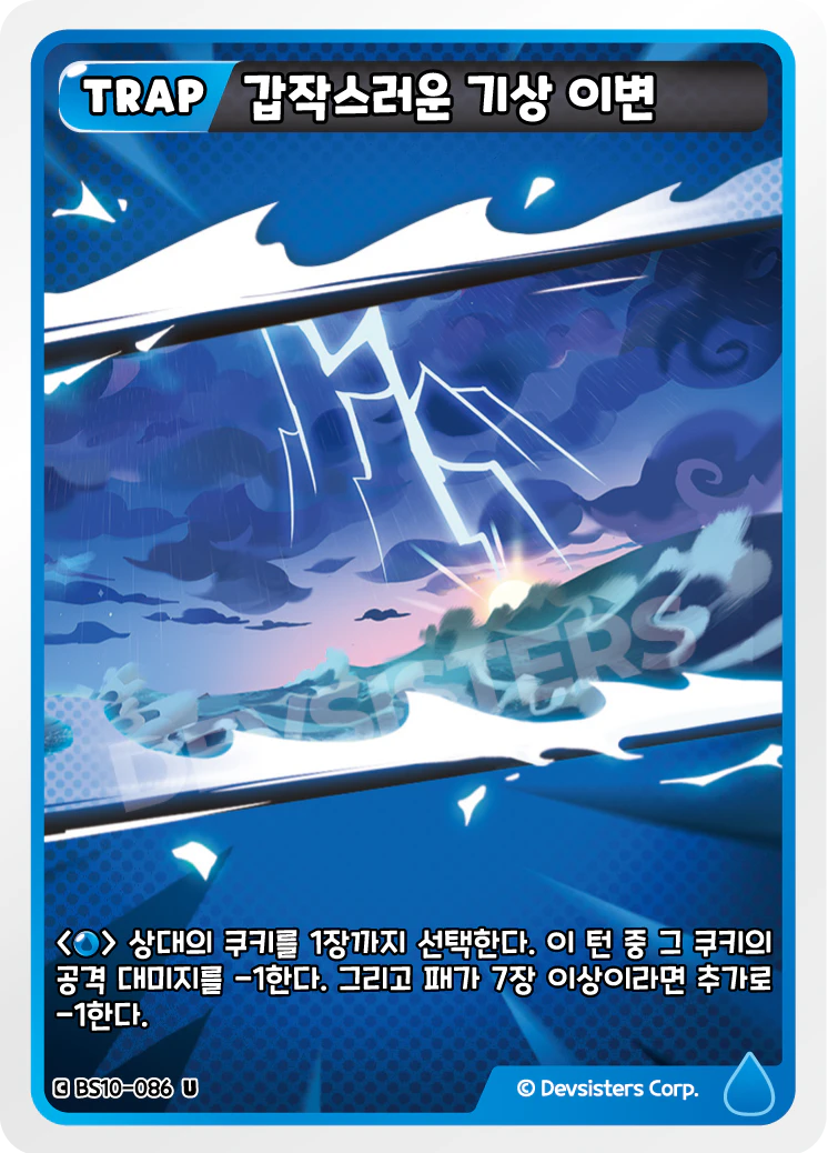 갑작스러운 기상 이변