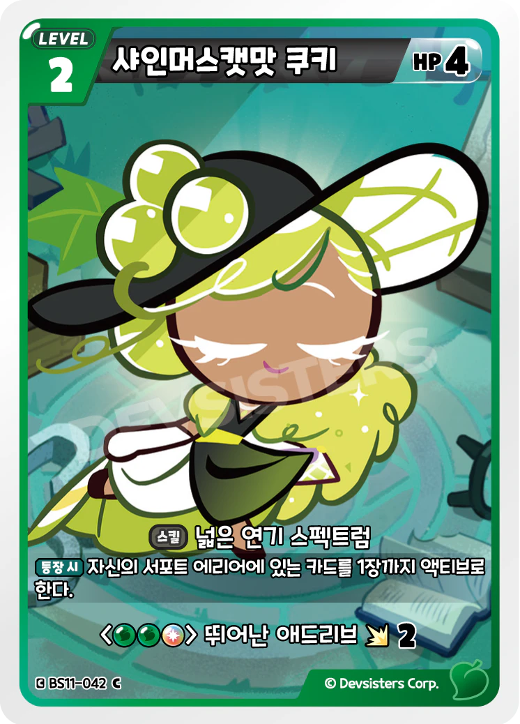 샤인머스캣맛 쿠키