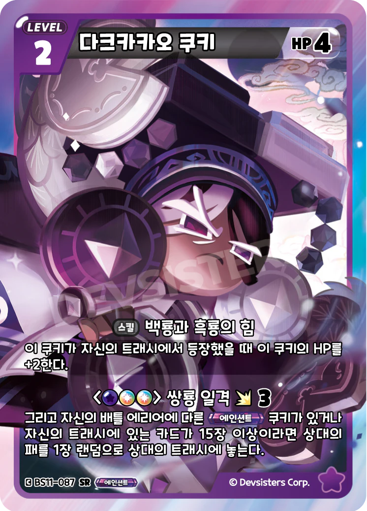 다크카카오 쿠키