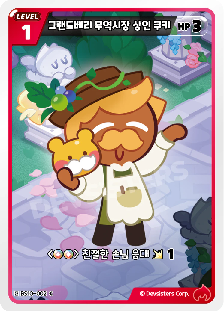 그랜드베리 무역시장 상인 쿠키 