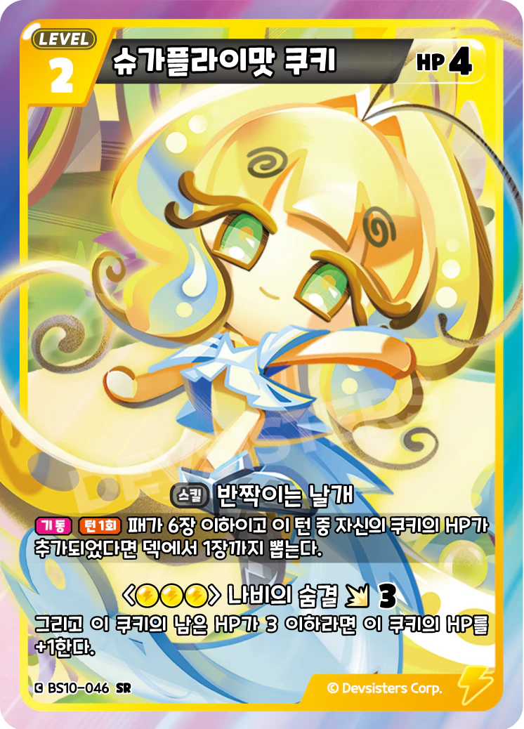 슈가플라이맛 쿠키