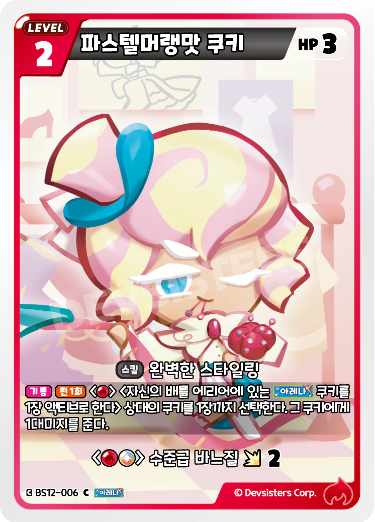 파스텔머랭맛 쿠키