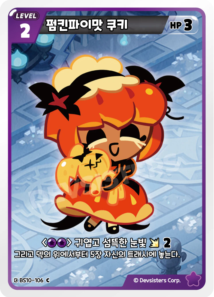 펌킨파이맛 쿠키