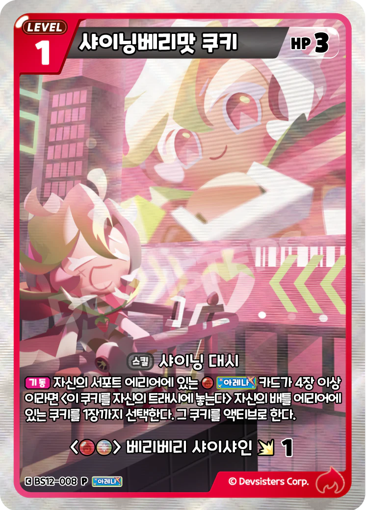 샤이닝베리맛 쿠키