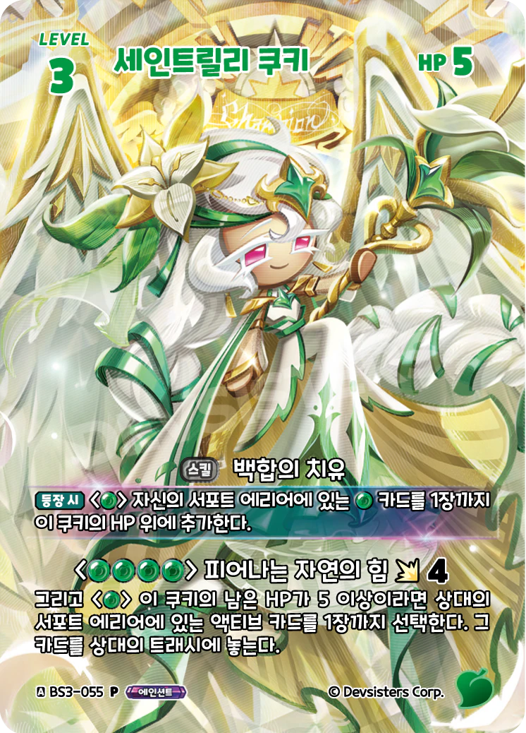 세인트릴리 쿠키