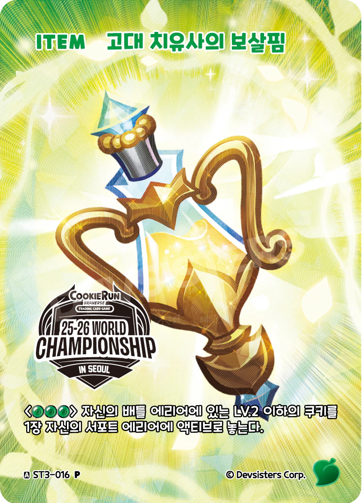 고대 치유사의 보살핌