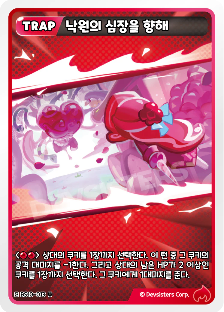 낙원의 심장을 향해