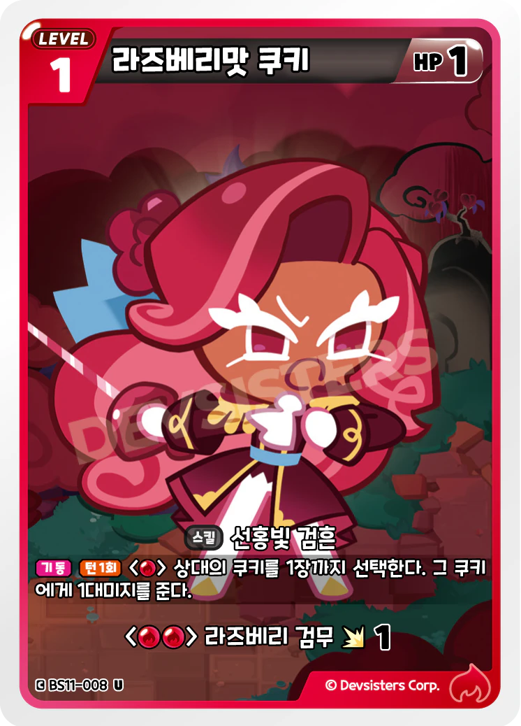 라즈베리맛 쿠키 라즈베리맛 쿠키