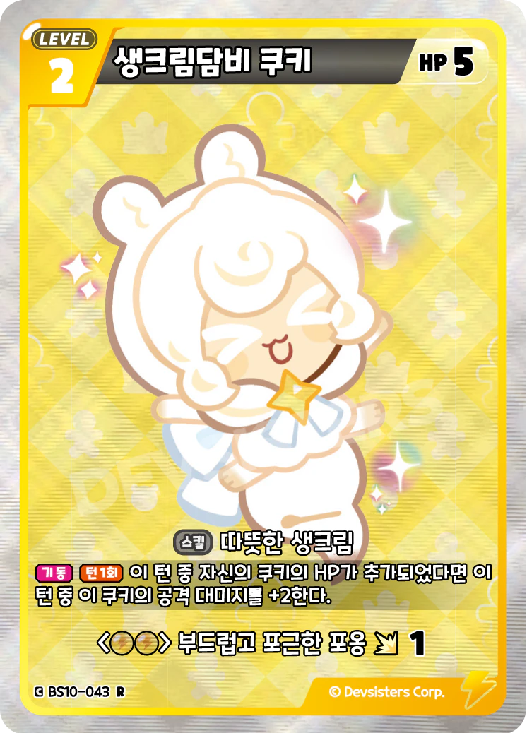 생크림담비 쿠키