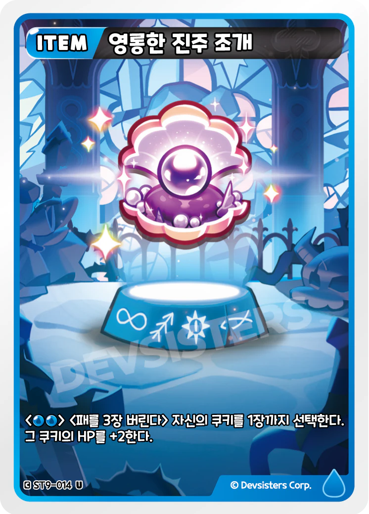 영롱한 진주 조개