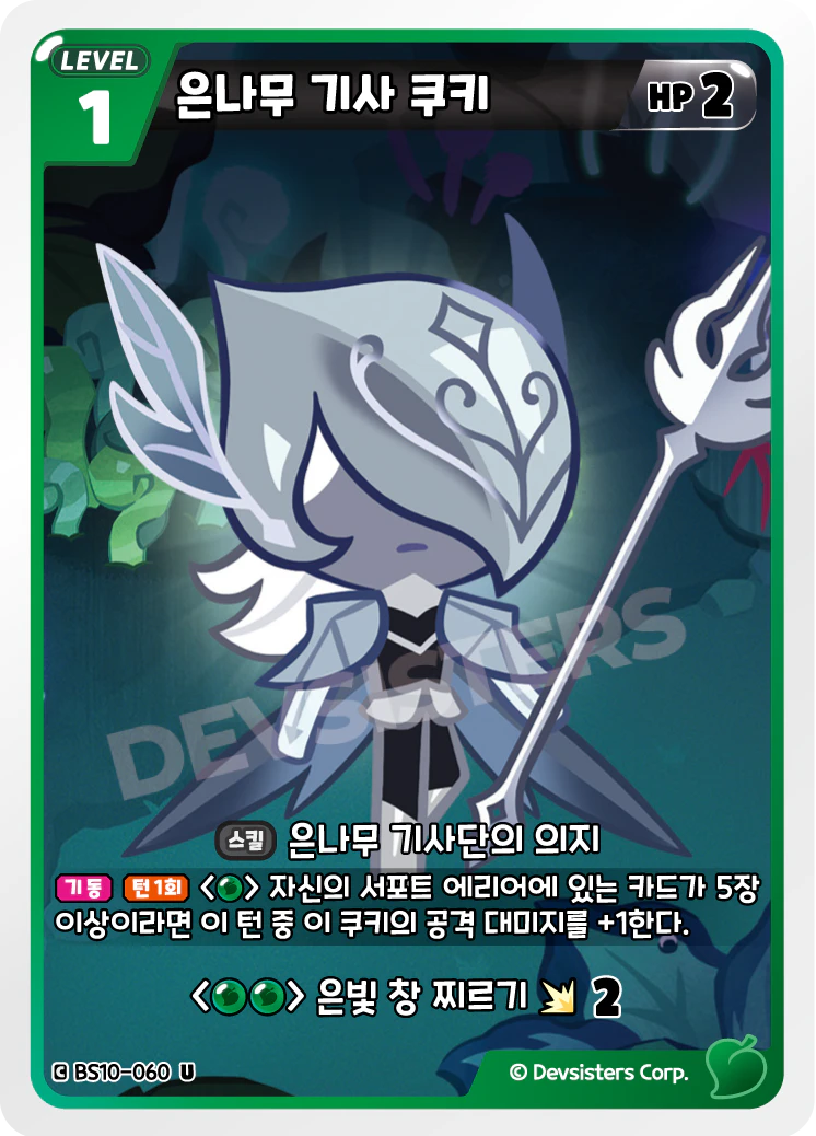 은나무 기사 쿠키