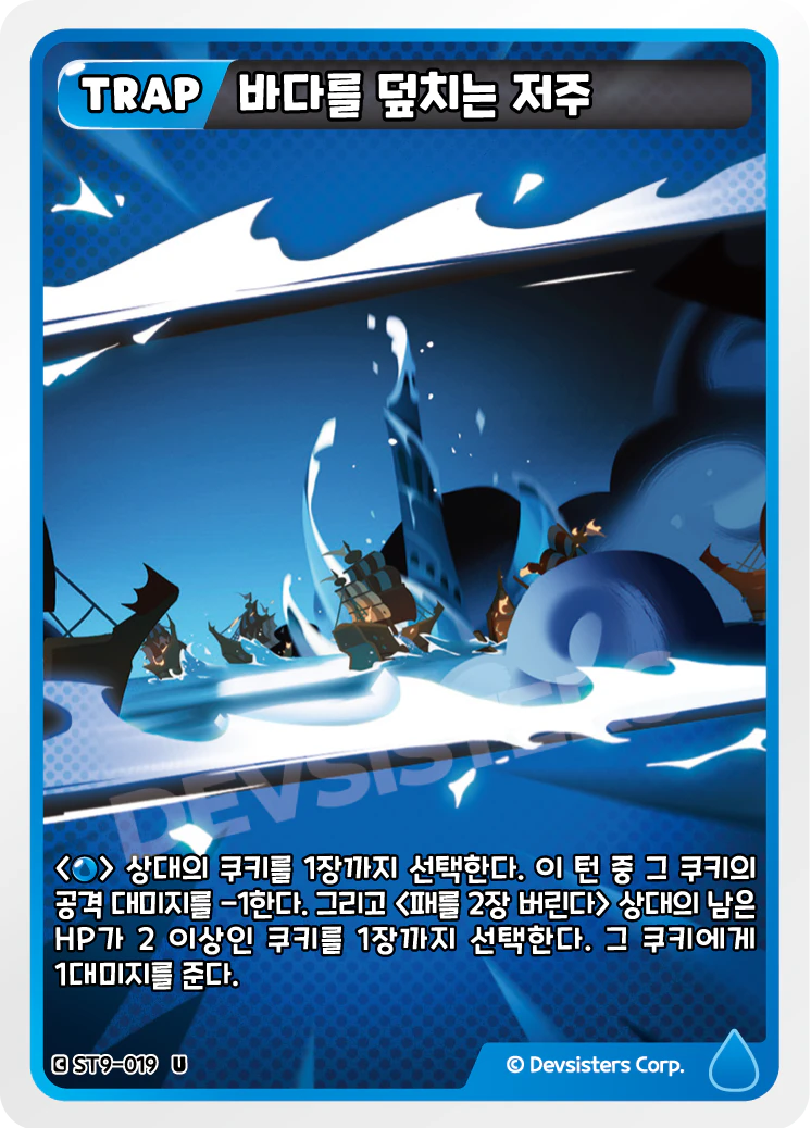 바다를 덮치는 저주