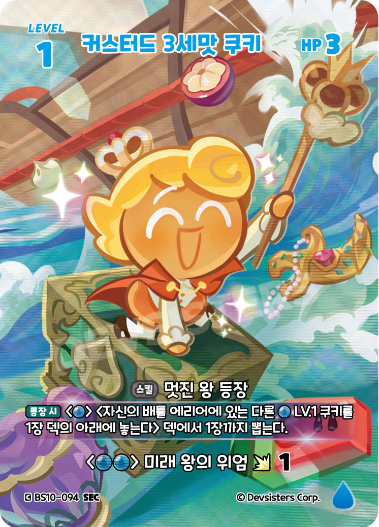 커스터드 3세맛 쿠키