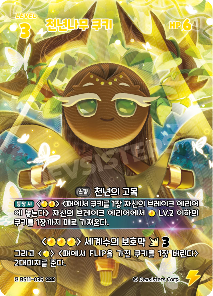 천년나무 쿠키 천년나무 쿠키