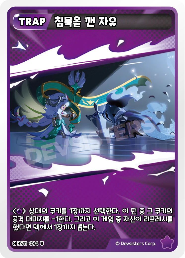 침묵을 깬 자유