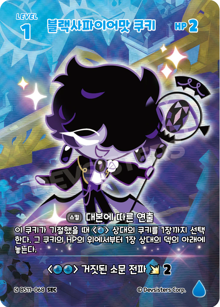블랙사파이어맛 쿠키 블랙사파이어맛 쿠키