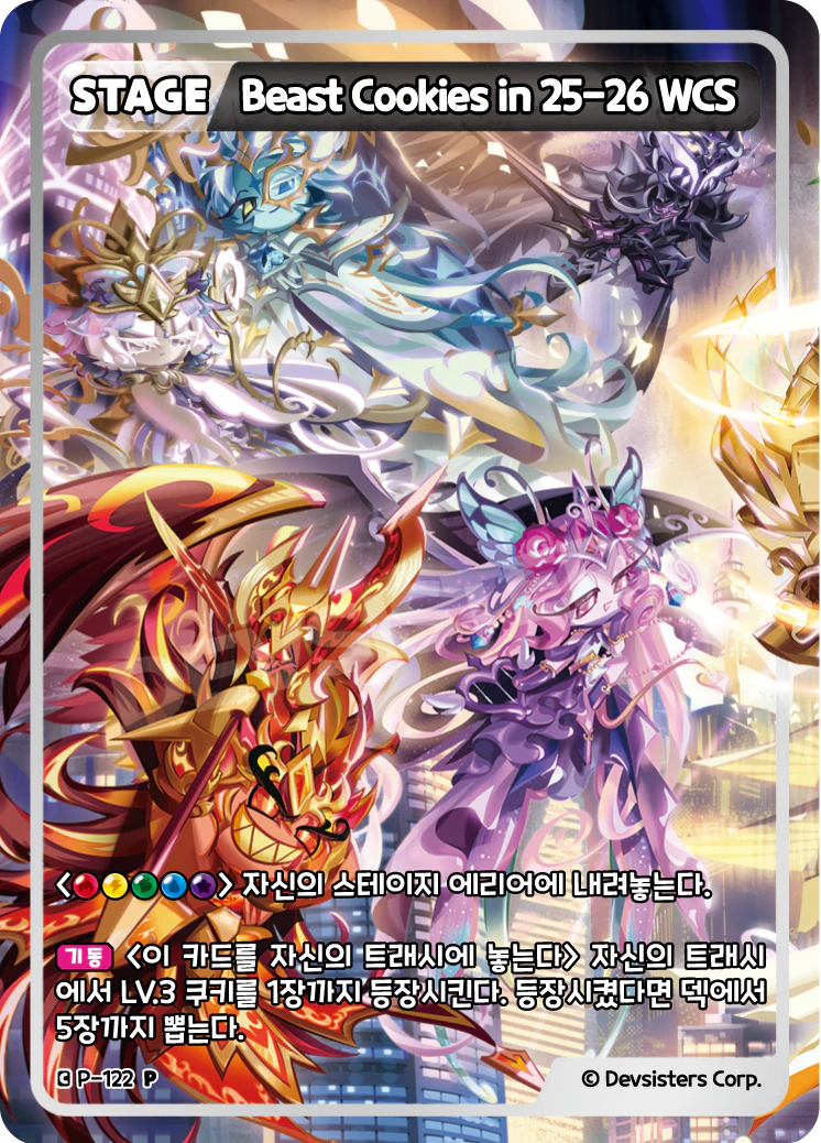 Beast Cookies in 25-26 WCS