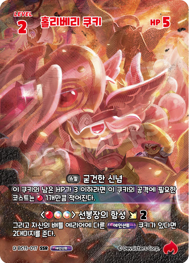 홀리베리 쿠키 홀리베리 쿠키