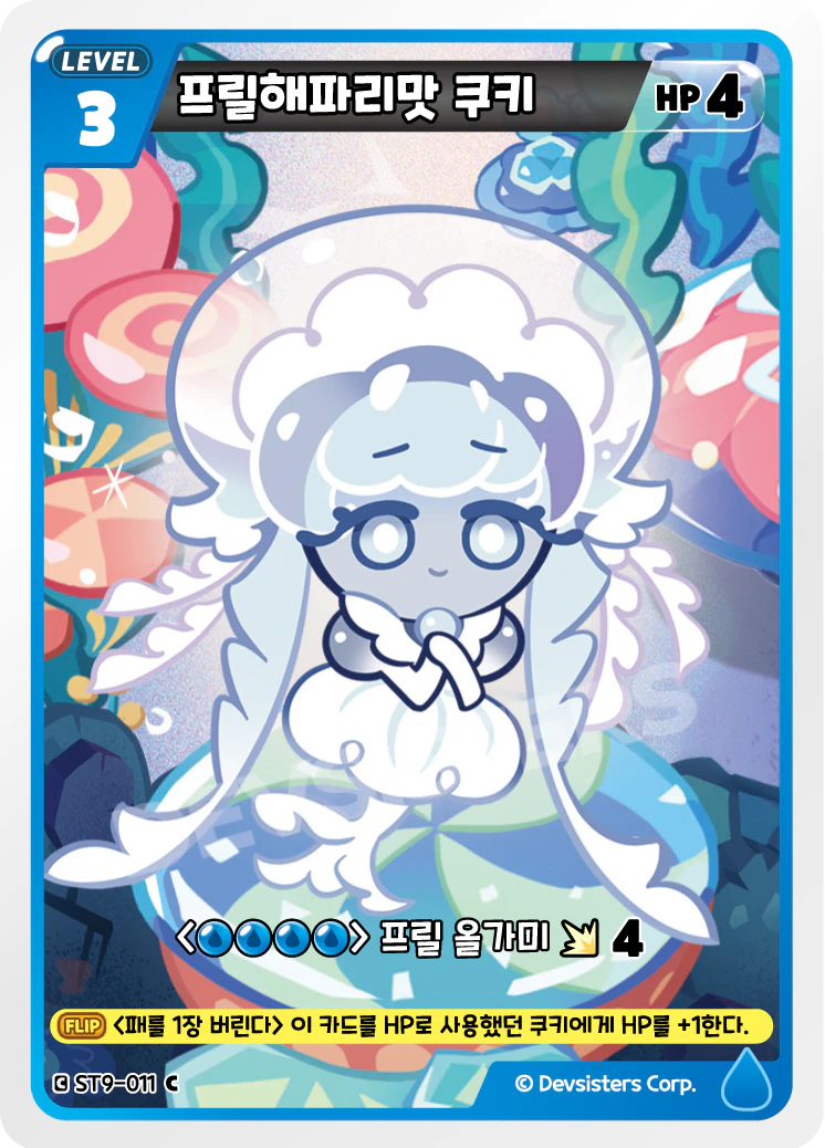 프릴해파리맛 쿠키