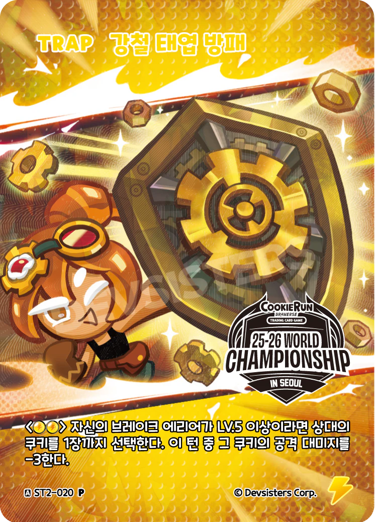 강철 태엽 방패