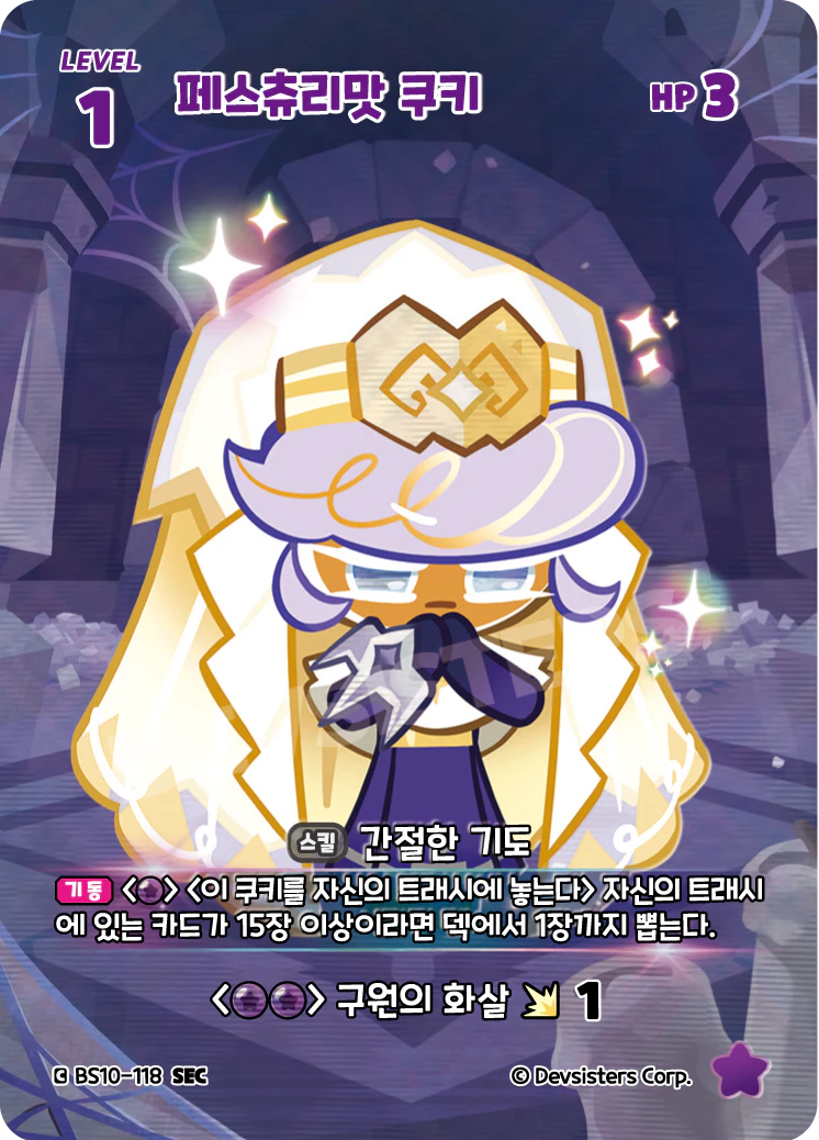 페스츄리맛 쿠키