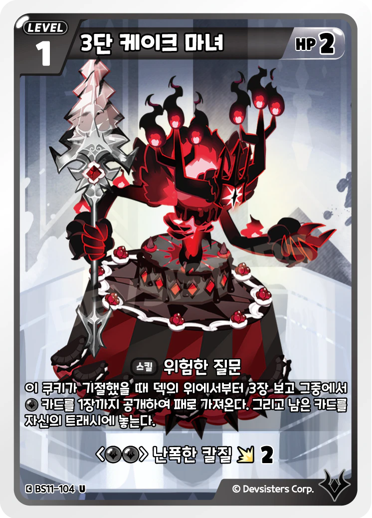 3단 케이크 마녀
