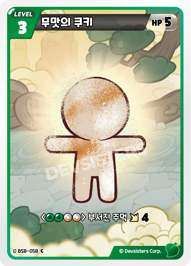 무맛의 쿠키