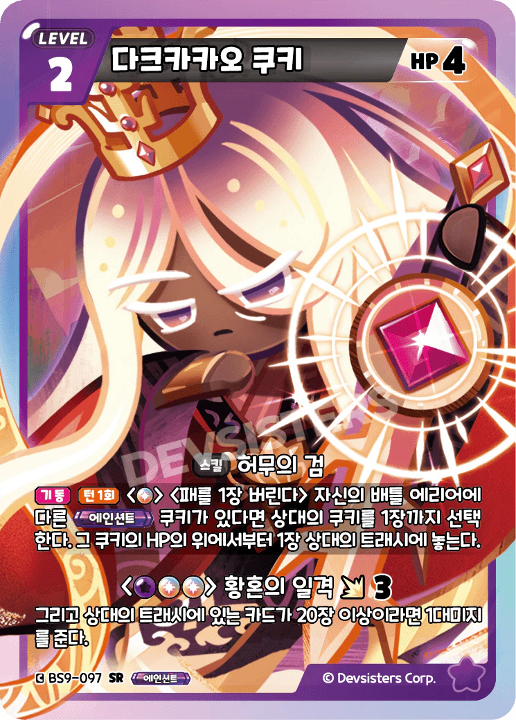 다크카카오 쿠키