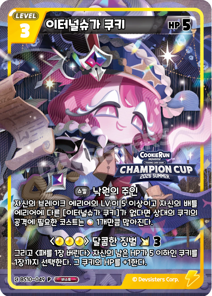 이터널슈가 쿠키