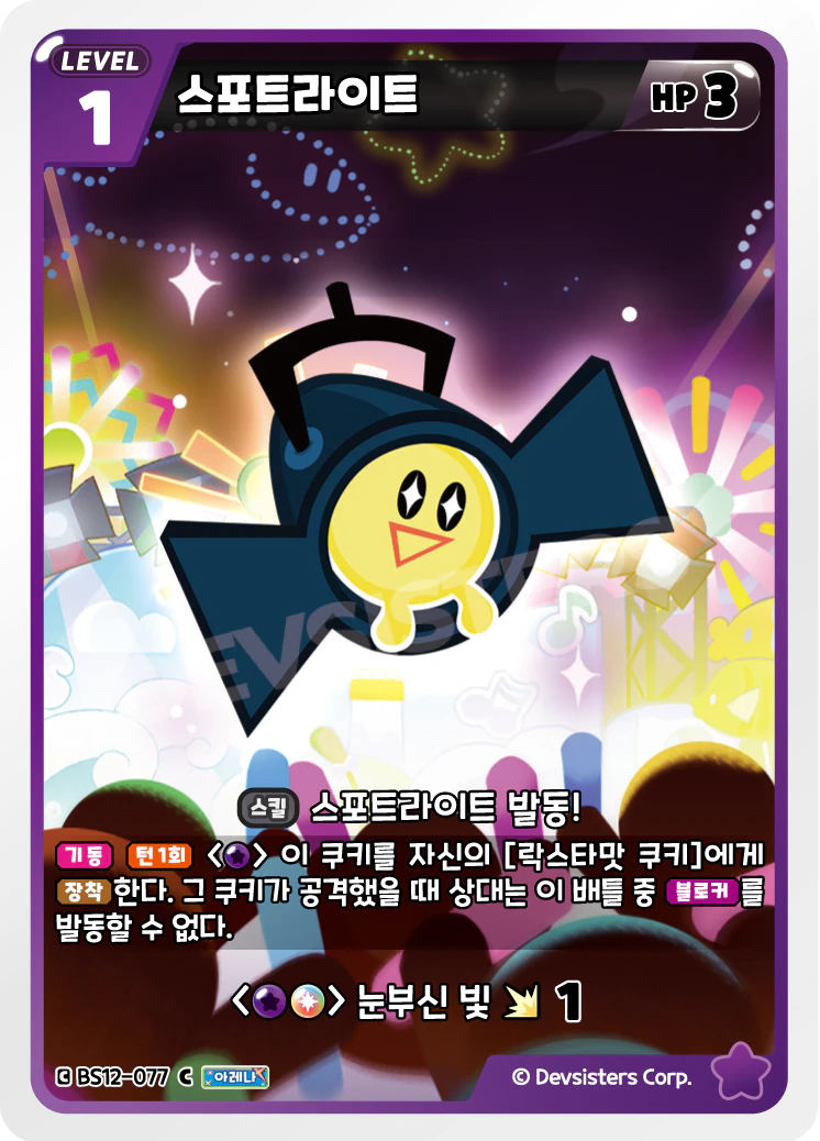 스포트라이트