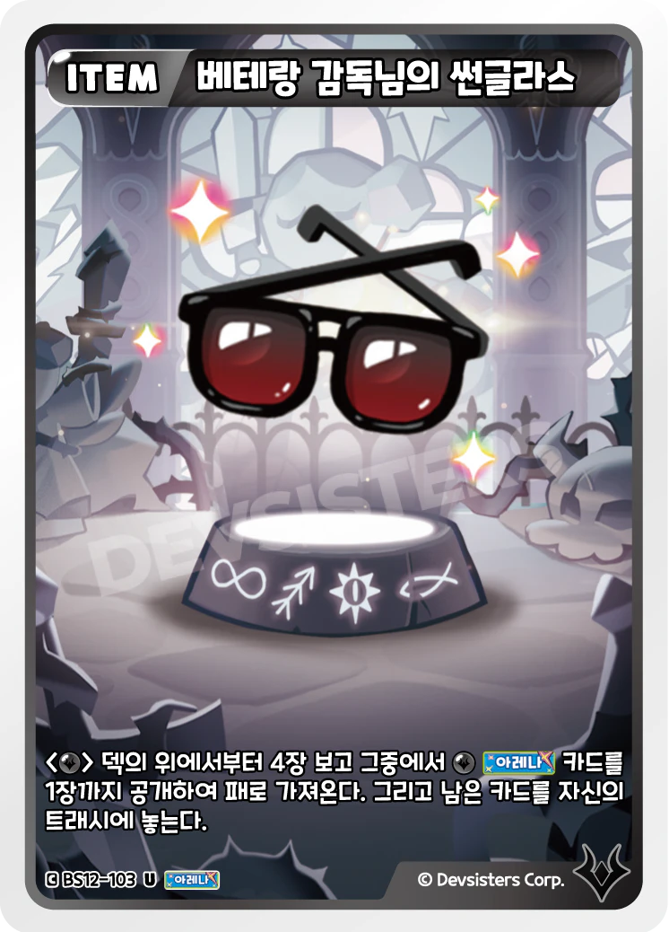 베테랑 감독님의 썬글라스