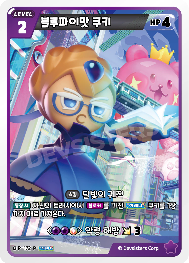 블루파이맛 쿠키