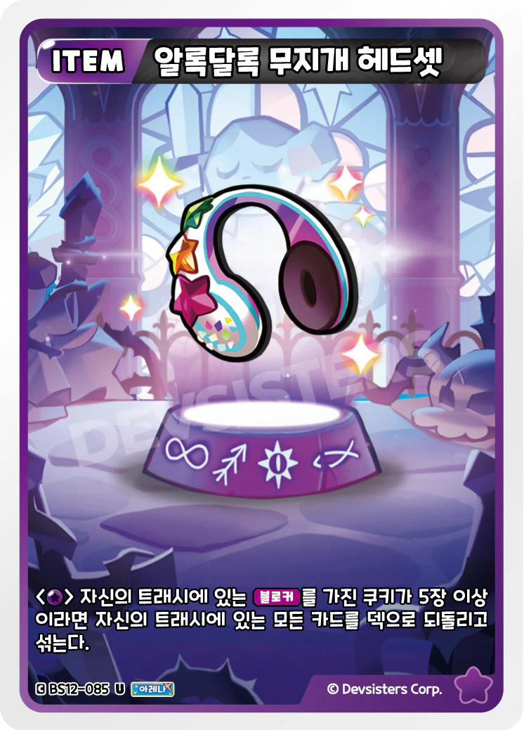 알록달록 무지개 헤드셋