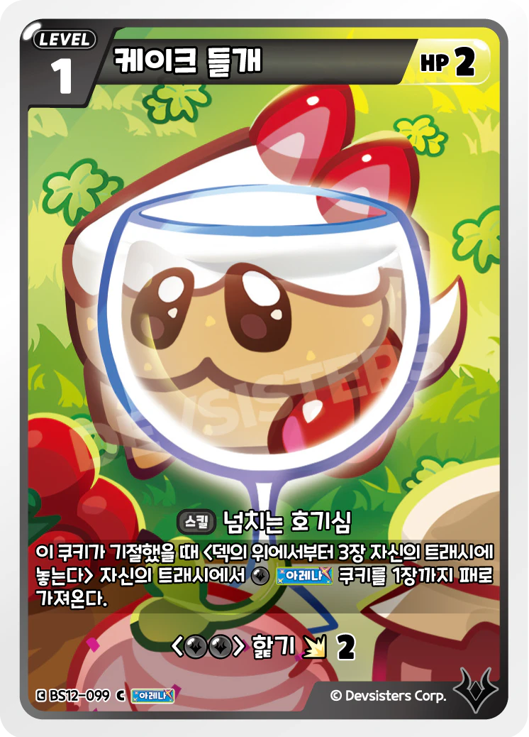 케이크 들개