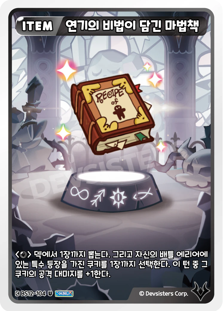 연기의 비법이 담긴 마법책
