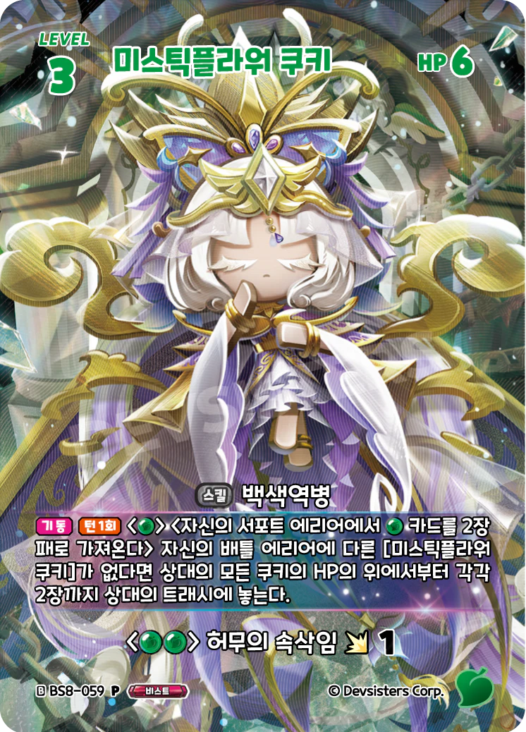 미스틱플라워 쿠키