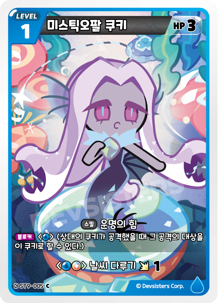 미스틱오팔 쿠키