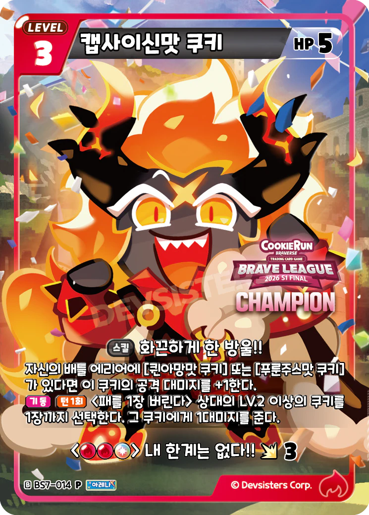 캡사이신맛 쿠키