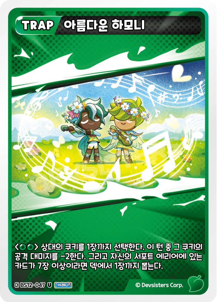 아름다운 하모니