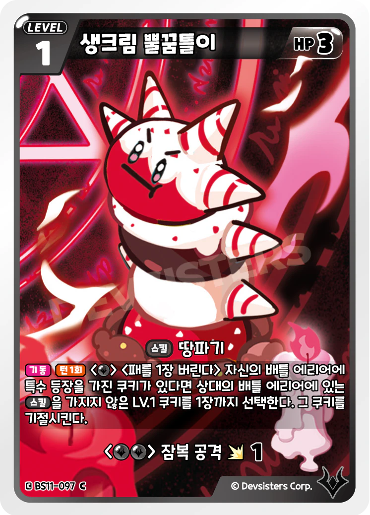 생크림 뿔꿈틀이