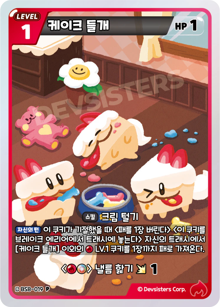 케이크 들개